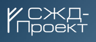 СЖД-Проект
