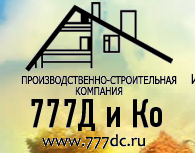 777Д и Ко