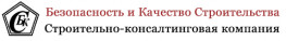 Безопасность и Качество Строительства