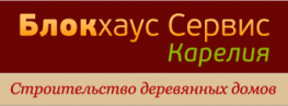 Блокхаус Сервис