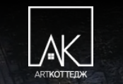 Арт-Коттедж
