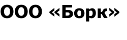 Борк