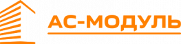 АС-Модуль