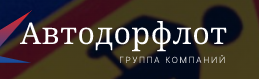 Автодорфлот