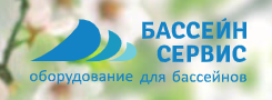 Бассейн-сервис