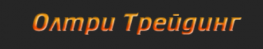 Олтри трейдинг