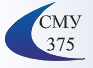 СМУ №375
