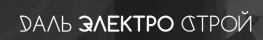 Даль Электро Строй