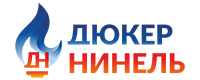 Дюкер & Нинель
