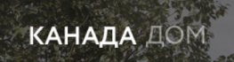 Канада