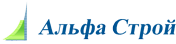 АльфаСтрой