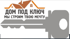 Дом под ключ