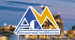 АвтоматикаСтройМонтаж