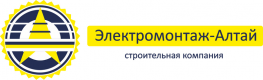 Электромонтаж-Алтай