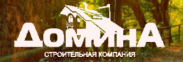 Домина