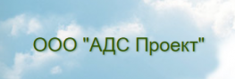 АДС Проект