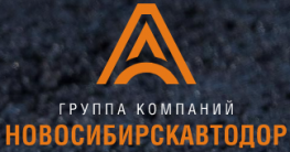 Новосибирскавтодор