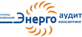 Энергоаудитконсалтинг