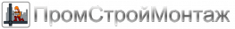 Промстроймонтаж