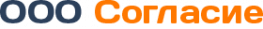 Согласие
