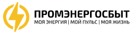 ПромЭнергоСбыт