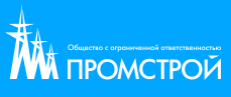 Промстрой