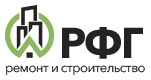 РФГ Ремонт и строительство
