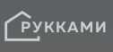 Руками