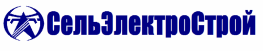 СельЭлектроСтрой