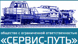 Сервис-Путь