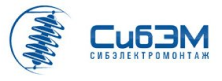 СибЭлектроМонтаж