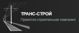 Транс-Строй