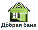 Добрая баня