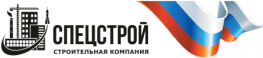 Спецстрой