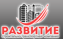 Развитие