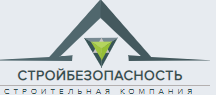 Стройбезопасность