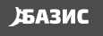 Базис