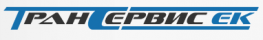 ТрансСервис-ЕК