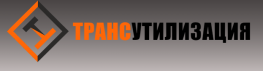 Трансутилизация