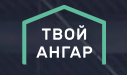 Твой Ангар
