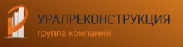 Уралреконструкция