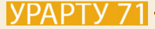 Урарту 71