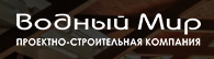 Водный мир-НК