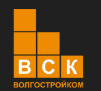 Волгостройком