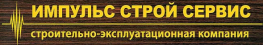 Импульс Строй Сервис