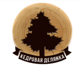 Кедровая Делянка