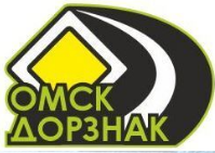 Омскдорзнак