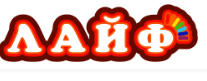 Лайфстрой