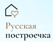 Русская Построечка