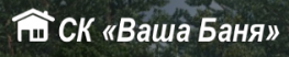 Ваша баня